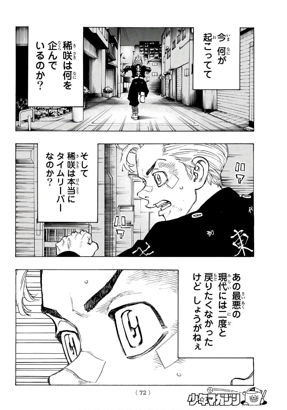 東京卍リベンジャーズ - raw - 第130話 - https://jpee.aabb.to/JPEE/23856/jwra45nj2cd.jpg