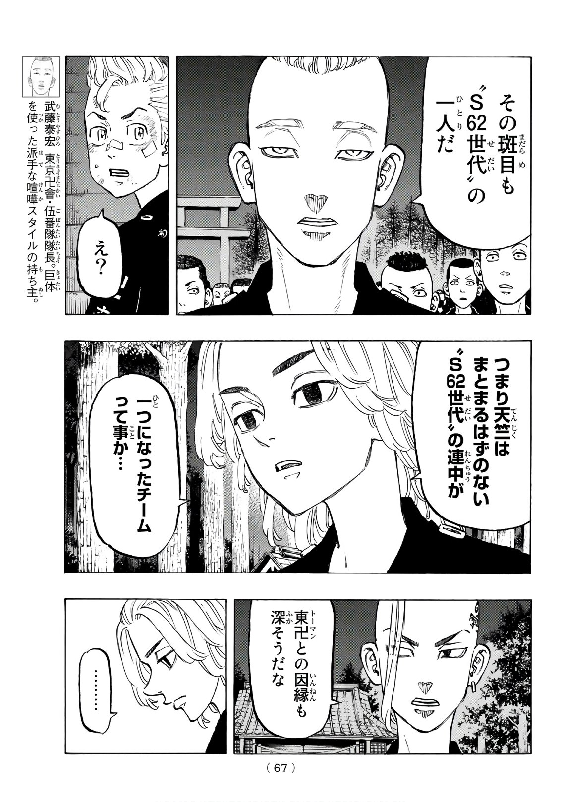 東京卍リベンジャーズ - raw - 第130話 - https://jpee.aabb.to/JPEE/23856/kszmvgsjsyh.jpg