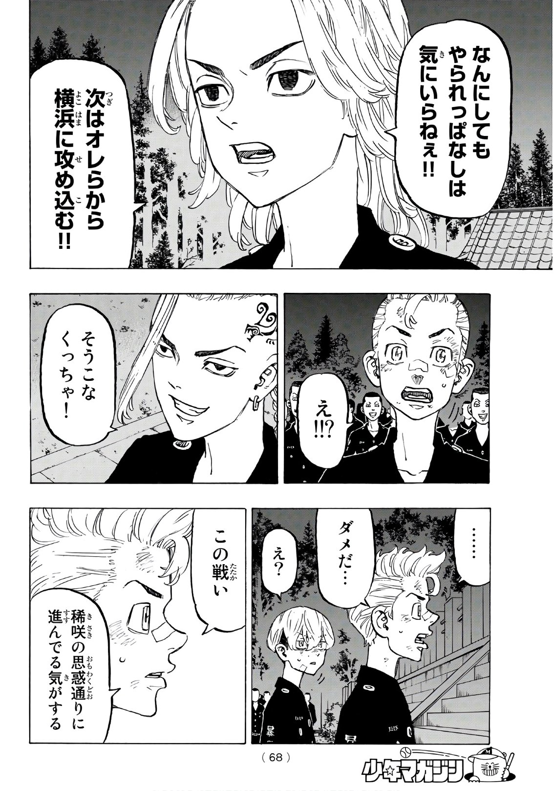 東京卍リベンジャーズ - raw - 第130話 - https://jpee.aabb.to/JPEE/23856/n4xs44ssfjy.jpg