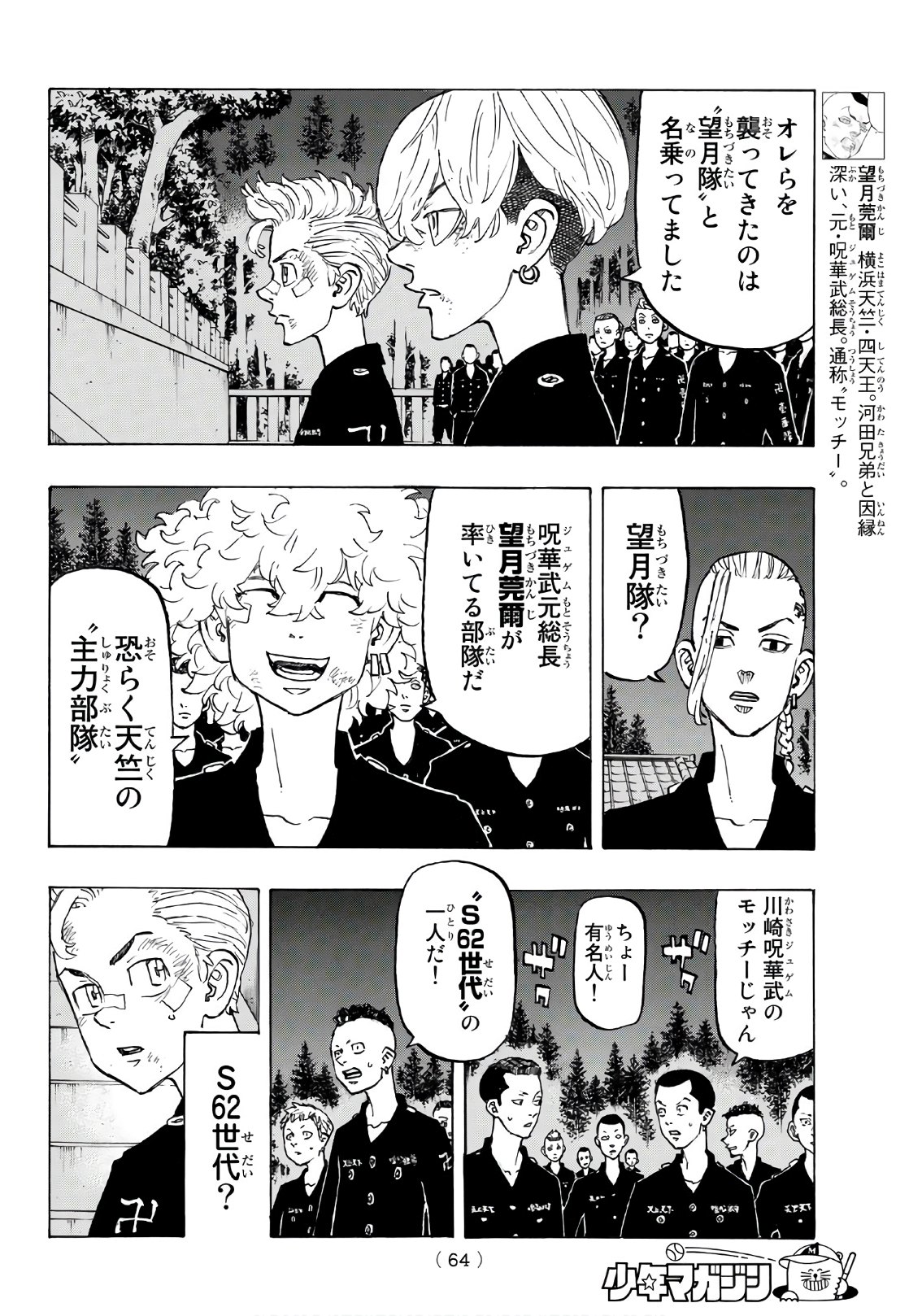 東京卍リベンジャーズ - raw - 第130話 - https://jpee.aabb.to/JPEE/23856/wcbng4feexv.jpg