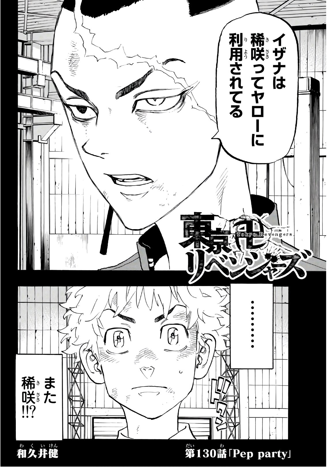 東京卍リベンジャーズ - raw - 第130話 - https://jpee.aabb.to/JPEE/23856/zjzsnrdaevm.jpg