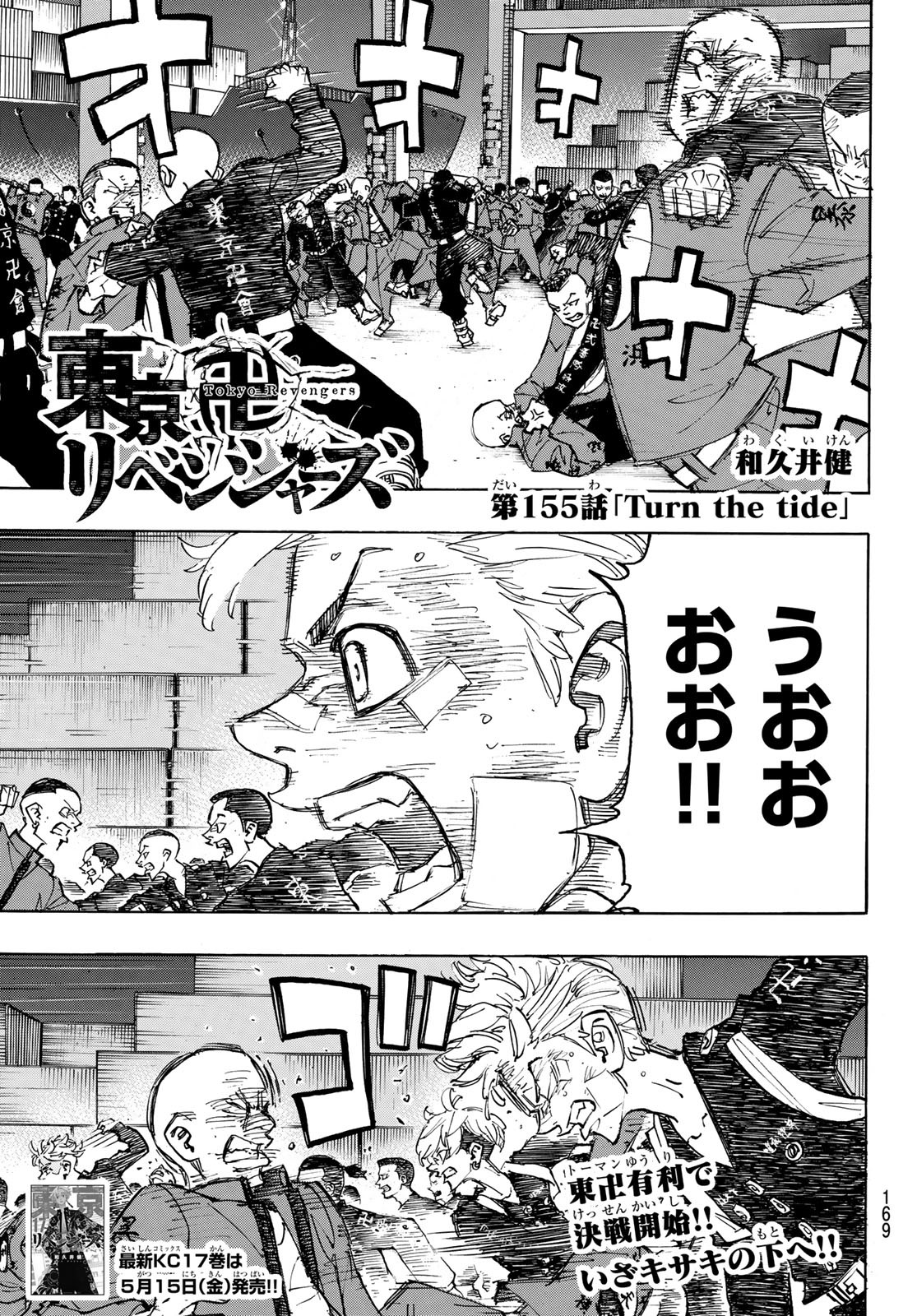東京卍リベンジャーズ - raw - 第155話 - https://jpee.aabb.to/JPEE/23857/2v10snmdhak.jpg
