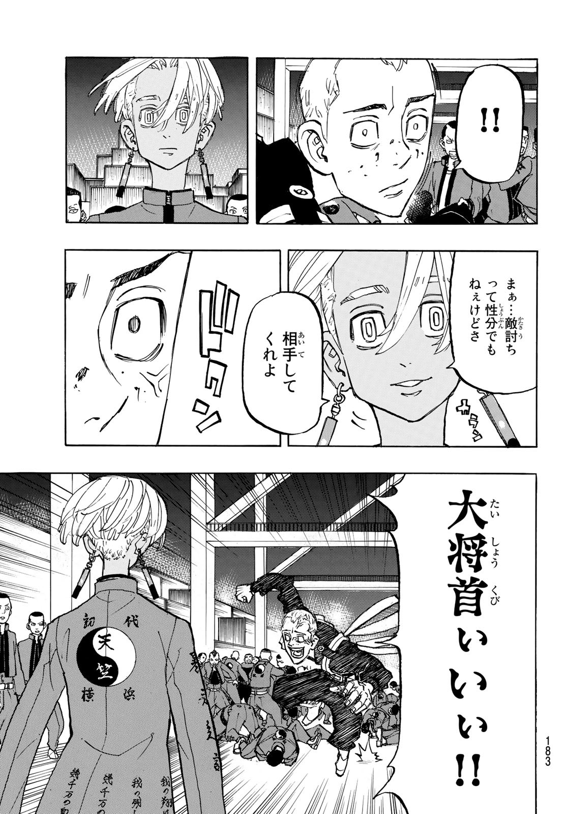 東京卍リベンジャーズ - raw - 第155話 - https://jpee.aabb.to/JPEE/23857/gcclrgo35ir.jpg