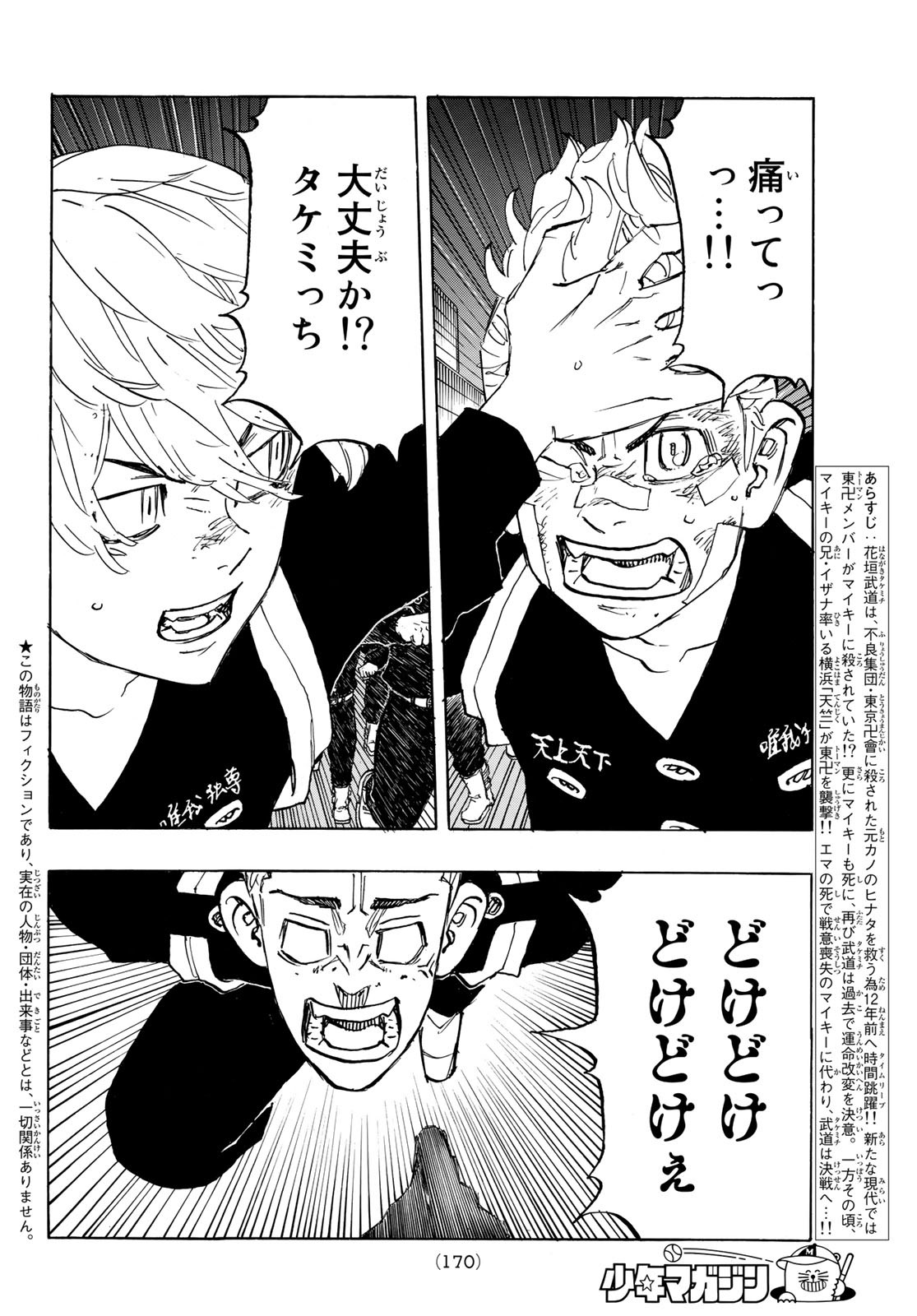 東京卍リベンジャーズ - raw - 第155話 - https://jpee.aabb.to/JPEE/23857/hpgsk5xsflq.jpg