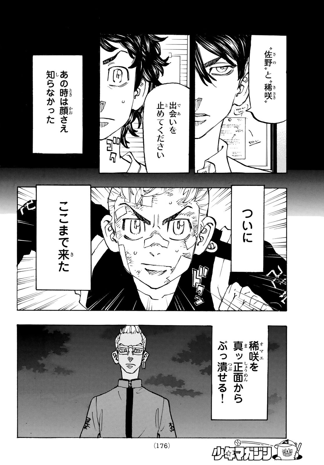 東京卍リベンジャーズ - raw - 第155話 - https://jpee.aabb.to/JPEE/23857/m3mnss3ypwb.jpg