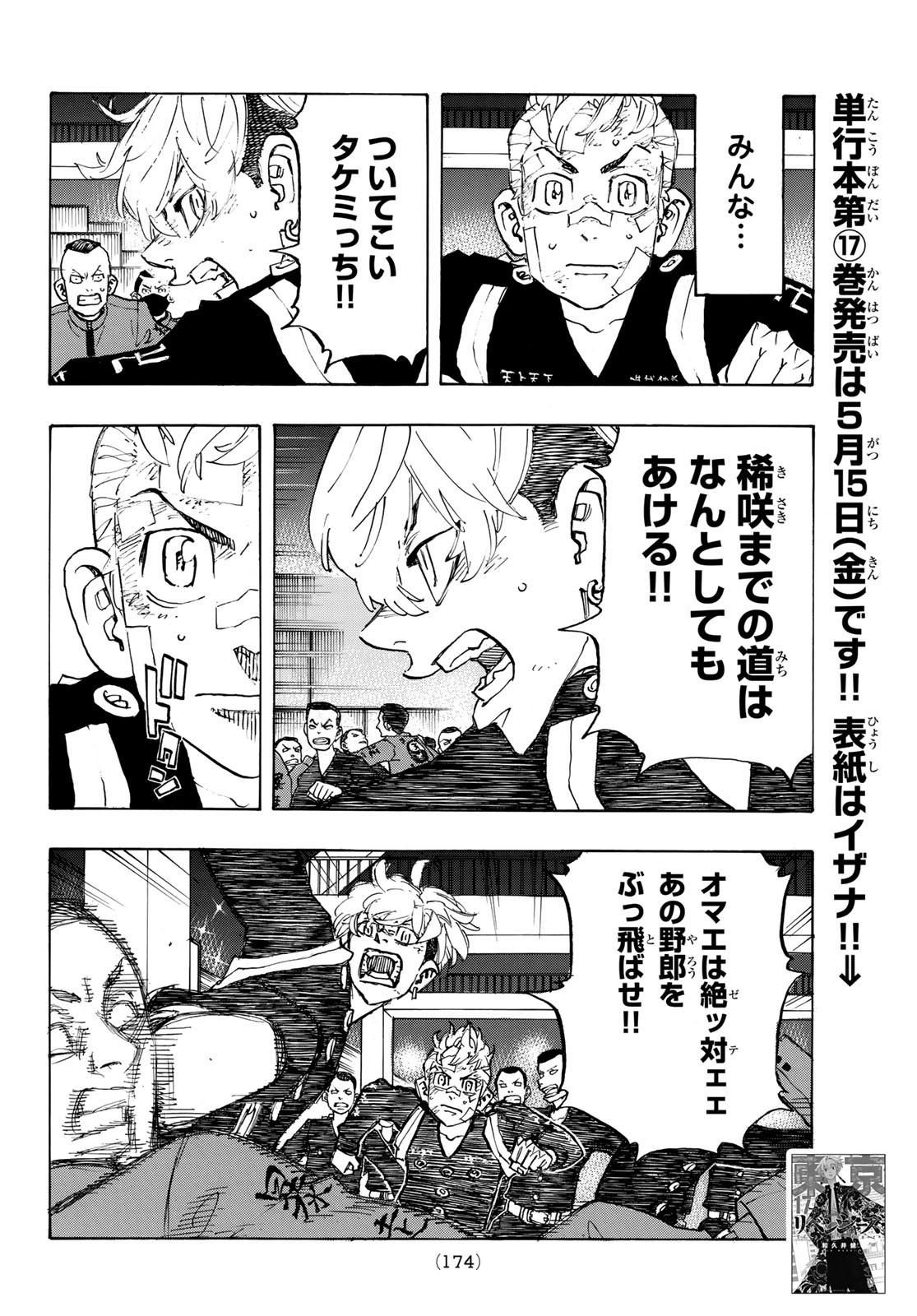 東京卍リベンジャーズ - raw - 第155話 - https://jpee.aabb.to/JPEE/23857/nyzs5pgpvux.jpg