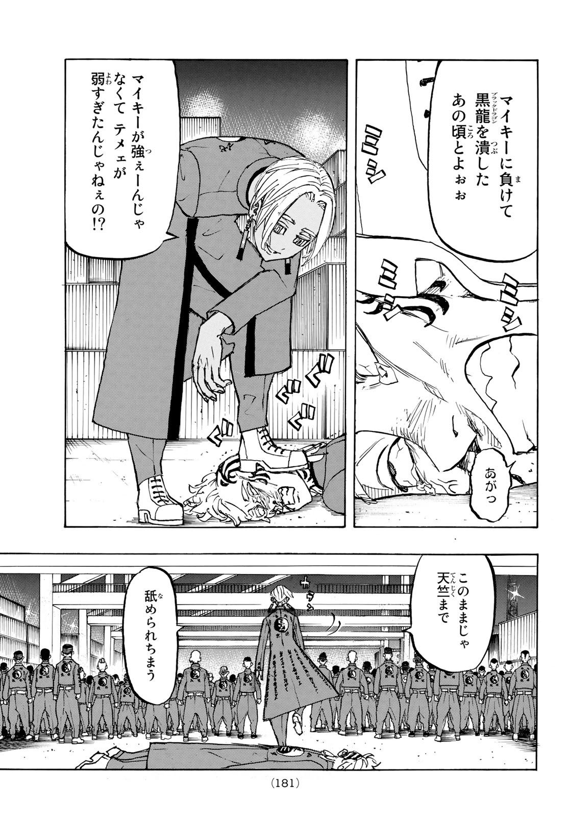 東京卍リベンジャーズ - raw - 第155話 - https://jpee.aabb.to/JPEE/23857/ofekwcqsbki.jpg