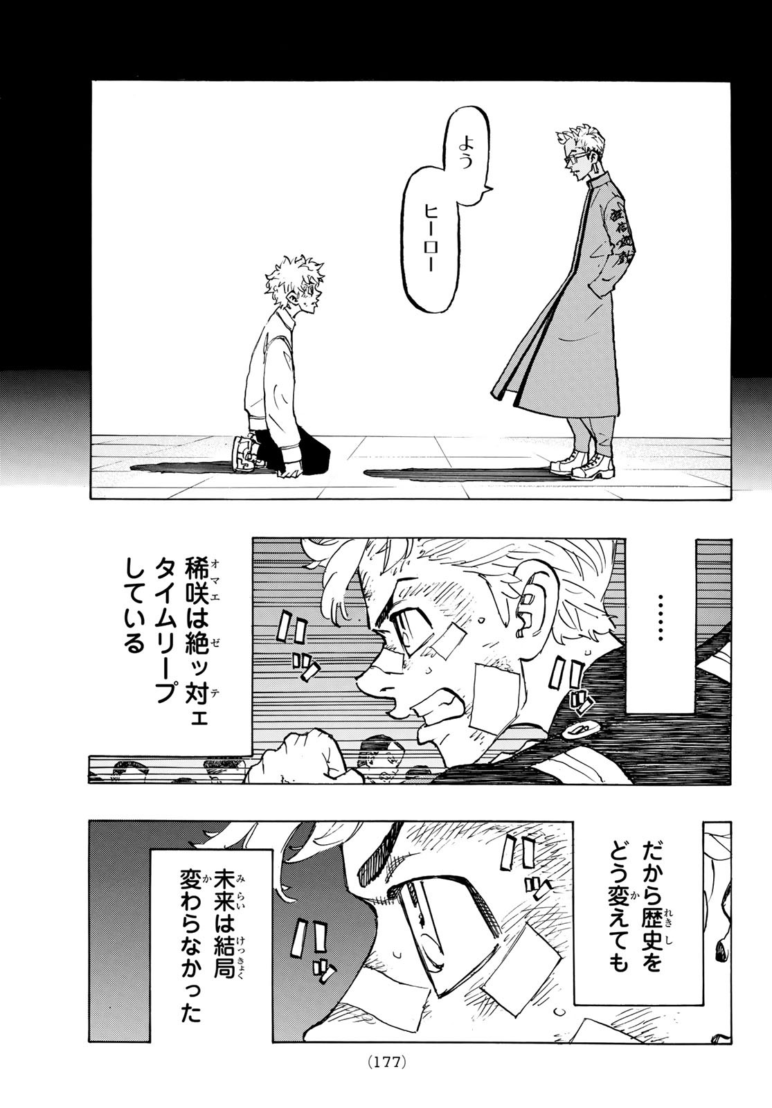 東京卍リベンジャーズ - raw - 第155話 - https://jpee.aabb.to/JPEE/23857/yeszweb2sly.jpg
