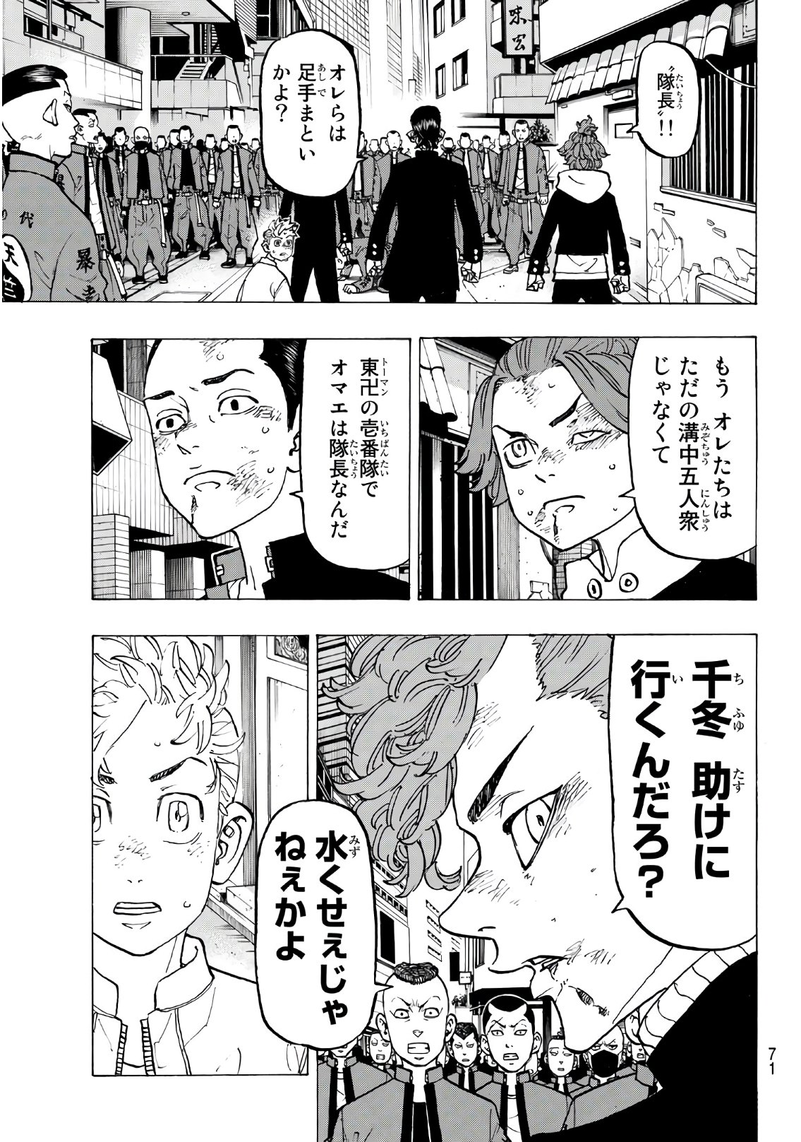 東京卍リベンジャーズ - raw - 第125話 - https://jpee.aabb.to/JPEE/23858/0fpeaeraryz.jpg
