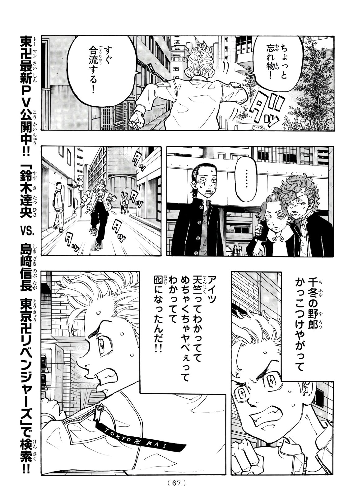 東京卍リベンジャーズ - raw - 第125話 - https://jpee.aabb.to/JPEE/23858/2hpmkewqk2v.jpg