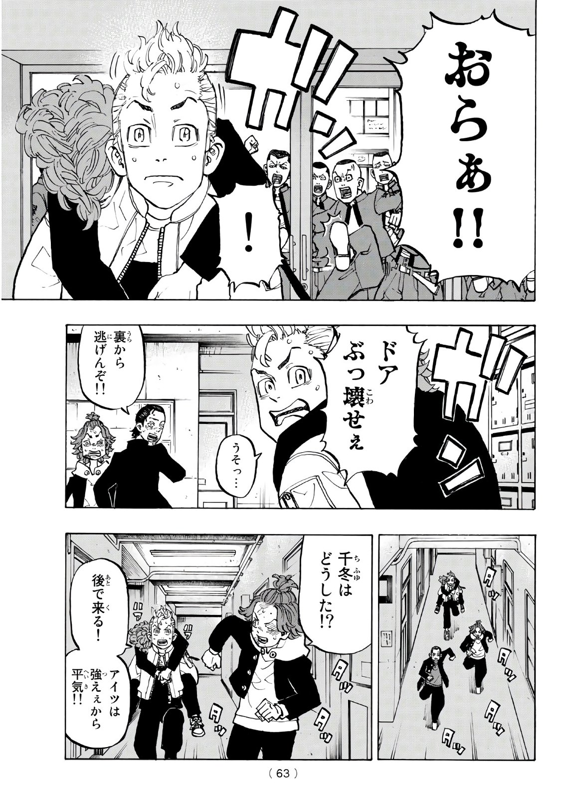 東京卍リベンジャーズ - raw - 第125話 - https://jpee.aabb.to/JPEE/23858/f0k2fttr4kn.jpg