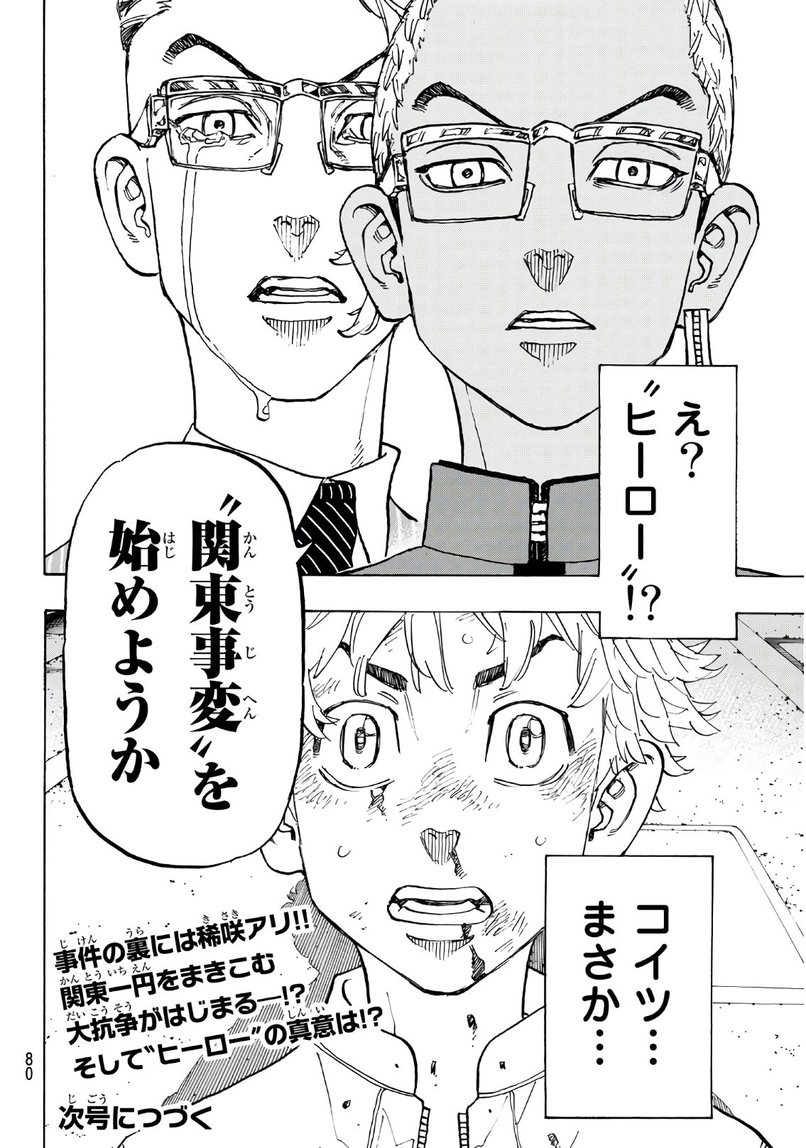 東京卍リベンジャーズ - raw - 第125話 - https://jpee.aabb.to/JPEE/23858/fakqc2d20rg.jpg