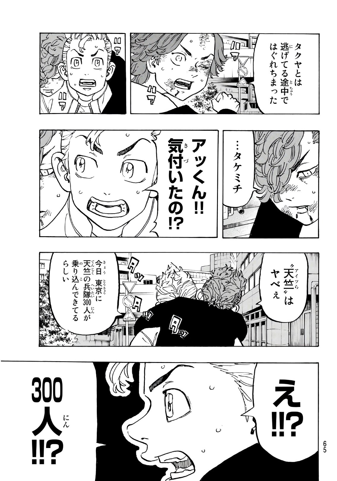 東京卍リベンジャーズ - raw - 第125話 - https://jpee.aabb.to/JPEE/23858/h1atedlzada.jpg
