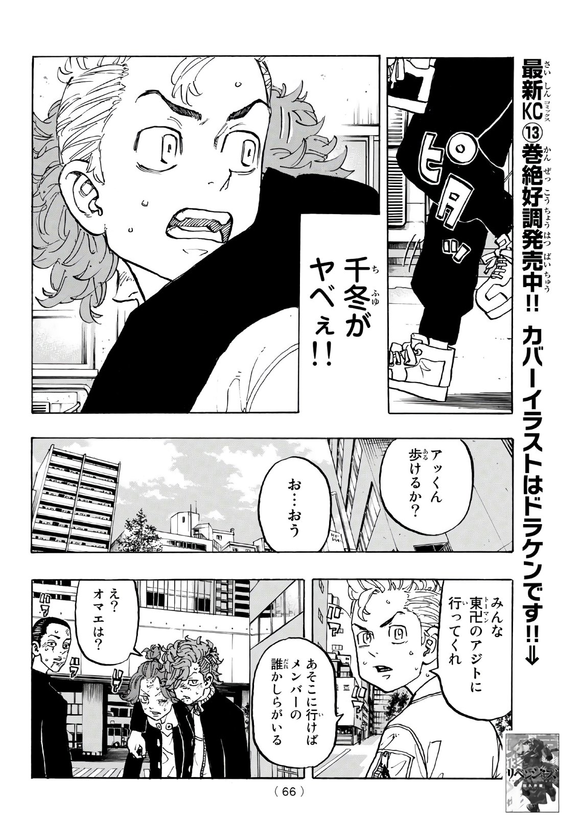 東京卍リベンジャーズ - raw - 第125話 - https://jpee.aabb.to/JPEE/23858/j0uatmugxuo.jpg