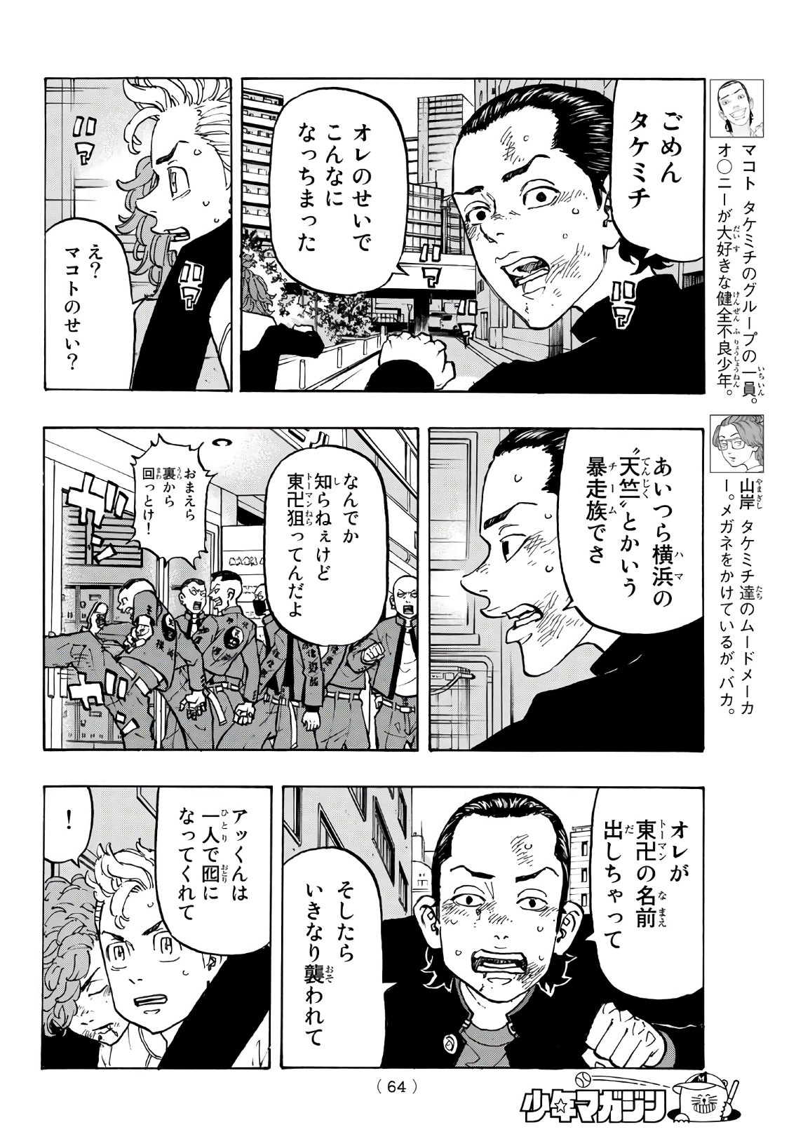 東京卍リベンジャーズ - raw - 第125話 - https://jpee.aabb.to/JPEE/23858/mv0431uhc1e.jpg