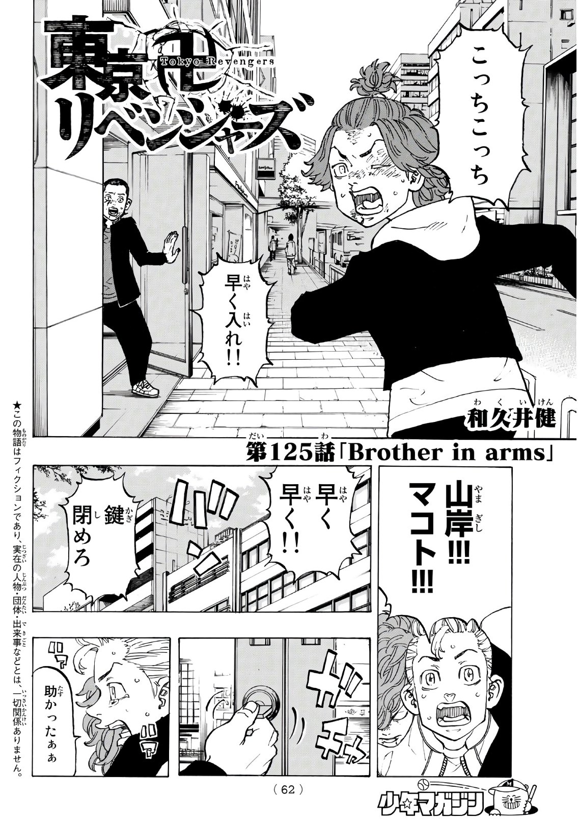 東京卍リベンジャーズ - raw - 第125話 - https://jpee.aabb.to/JPEE/23858/nyjgusxba3s.jpg