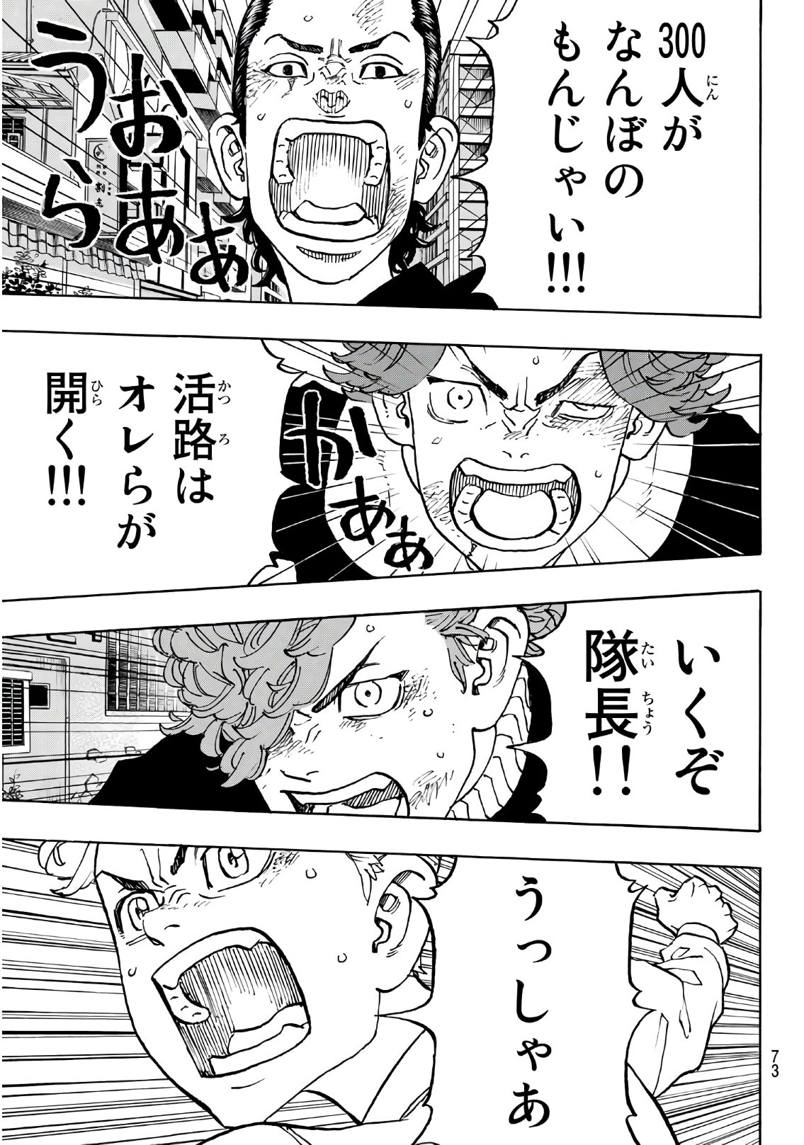 東京卍リベンジャーズ - raw - 第125話 - https://jpee.aabb.to/JPEE/23858/sytcwdk2jvt.jpg