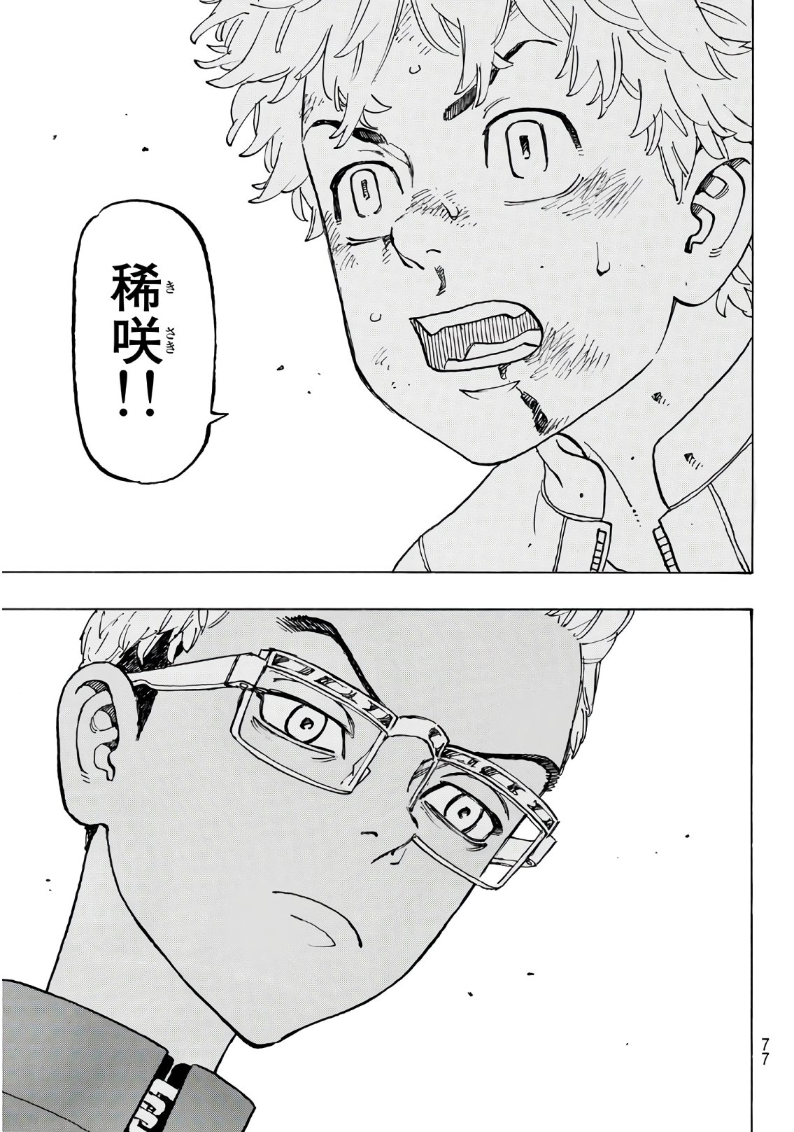 東京卍リベンジャーズ - raw - 第125話 - https://jpee.aabb.to/JPEE/23858/tzhkwna1dvl.jpg