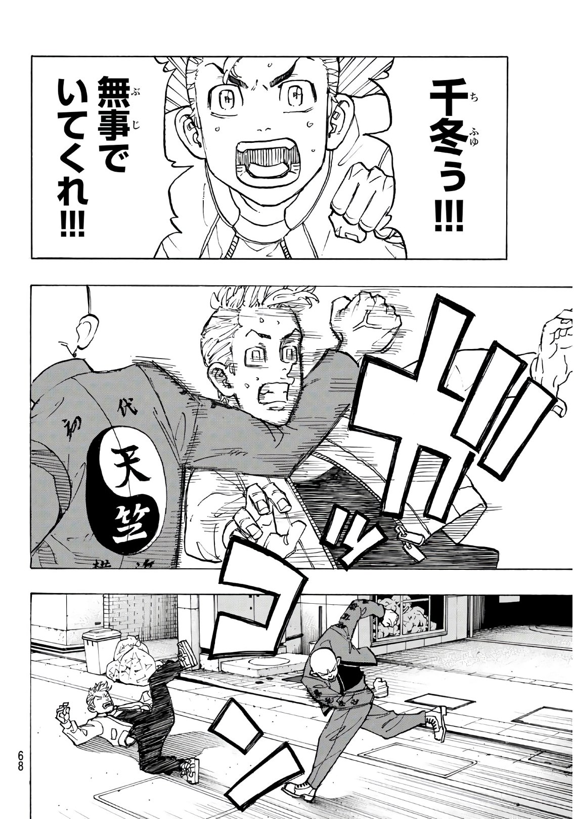 東京卍リベンジャーズ - raw - 第125話 - https://jpee.aabb.to/JPEE/23858/z2quraad0iz.jpg