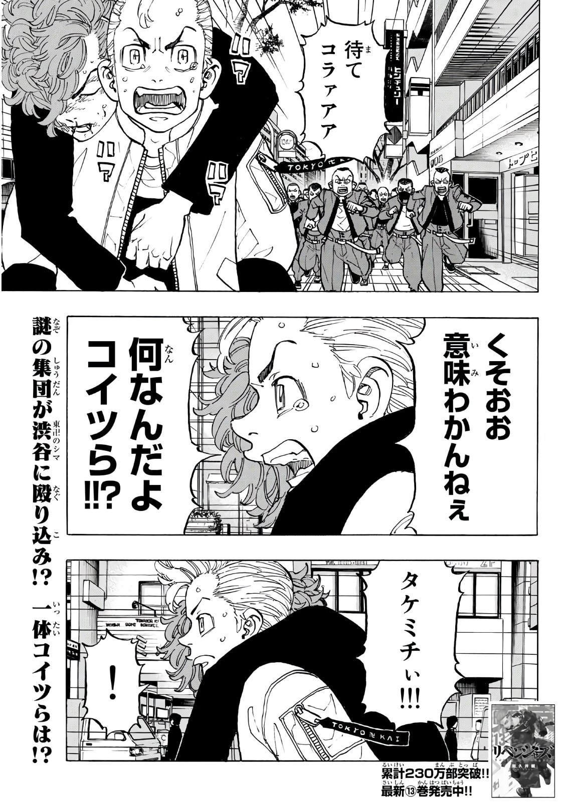 東京卍リベンジャーズ - raw - 第125話 - https://jpee.aabb.to/JPEE/23858/zasu4knvbfz.jpg