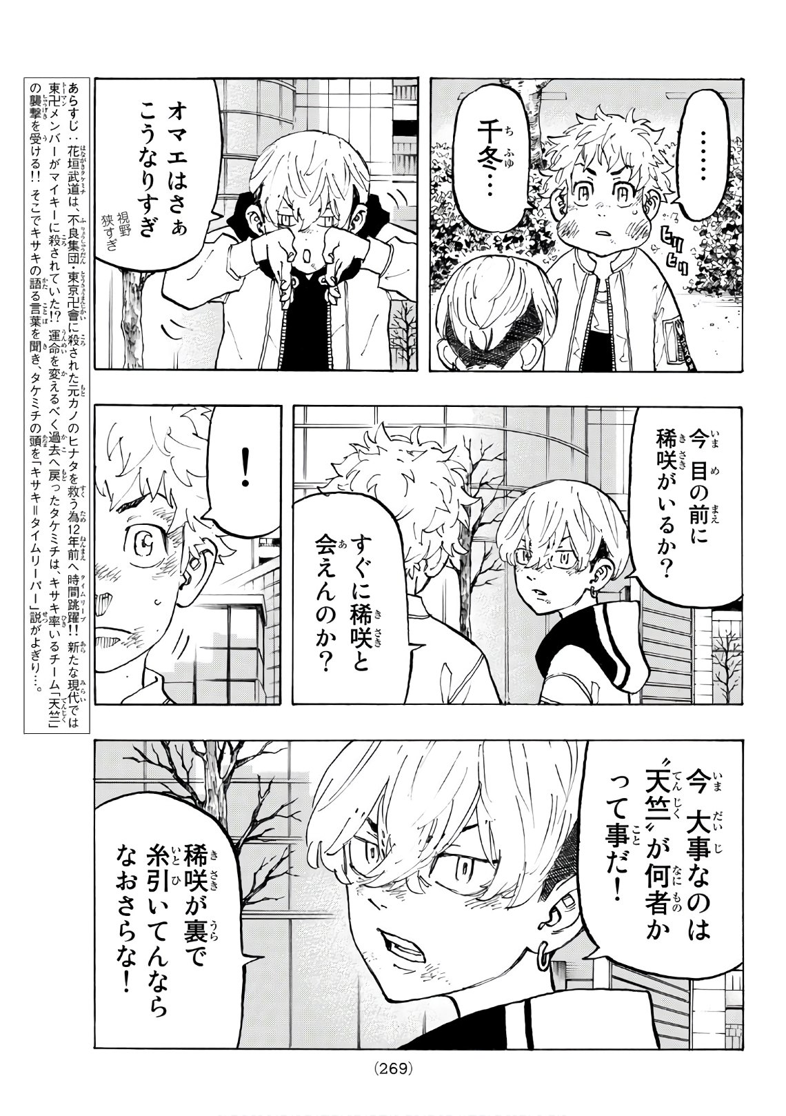 東京卍リベンジャーズ - raw - 第128話 - https://jpee.aabb.to/JPEE/23859/befx2v2r1ca.jpg
