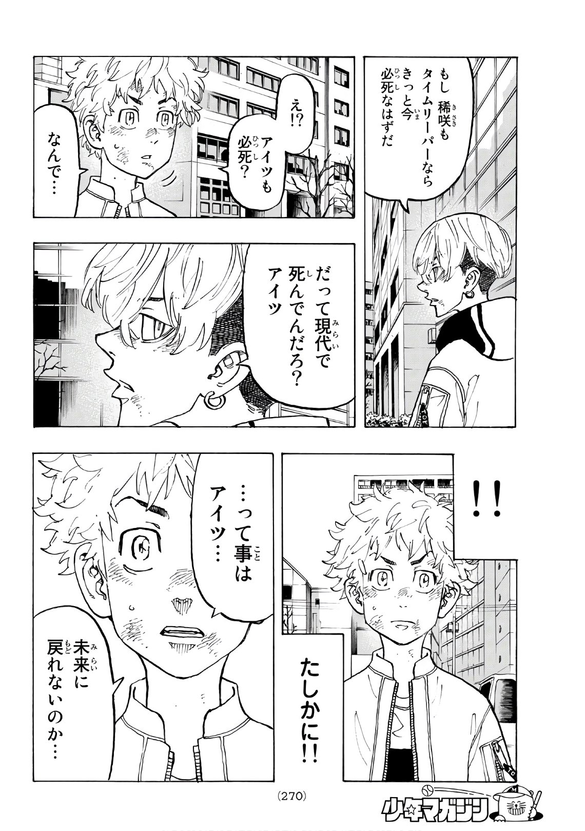 東京卍リベンジャーズ - raw - 第128話 - https://jpee.aabb.to/JPEE/23859/r2pfthxelez.jpg
