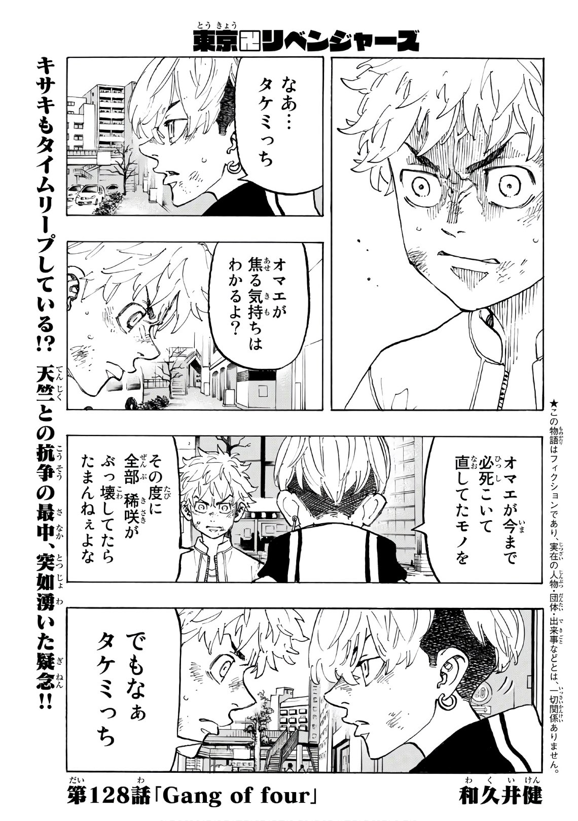 東京卍リベンジャーズ - raw - 第128話 - https://jpee.aabb.to/JPEE/23859/xox22bo2he2.jpg