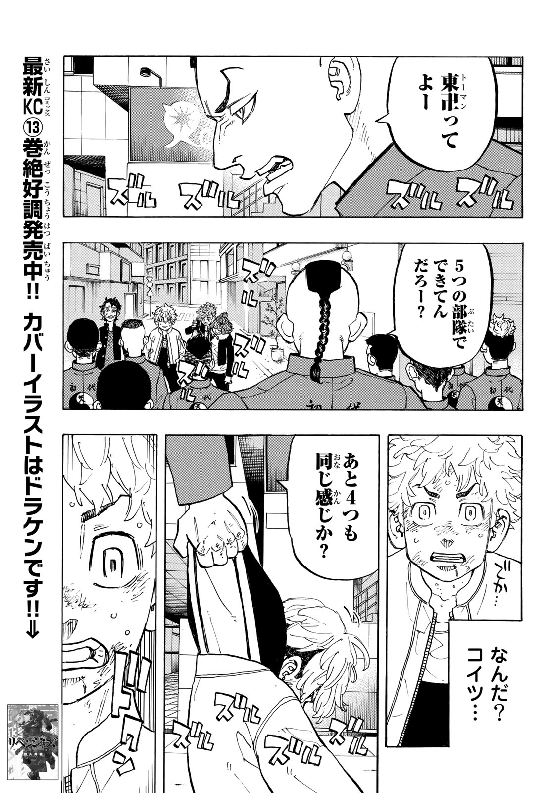 東京卍リベンジャーズ - raw - 第126話 - https://jpee.aabb.to/JPEE/23861/3t5gayer4vg.jpg