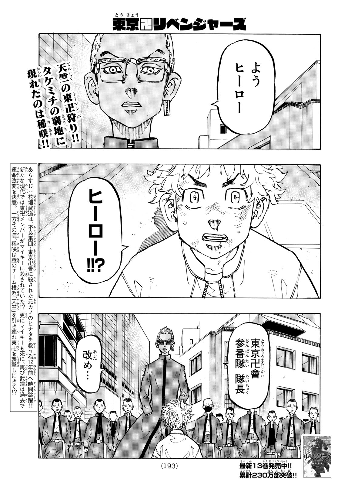 東京卍リベンジャーズ - raw - 第126話 - https://jpee.aabb.to/JPEE/23861/qn1uqs4whjb.jpg