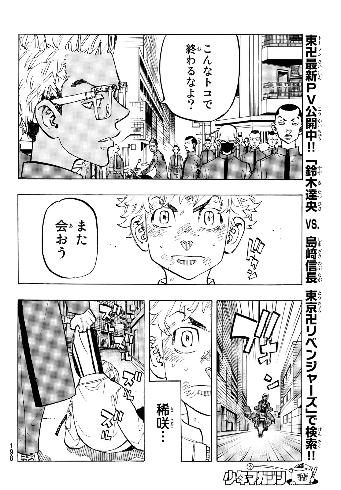 東京卍リベンジャーズ - raw - 第126話 - https://jpee.aabb.to/JPEE/23861/s54xfnw4q1q.jpg