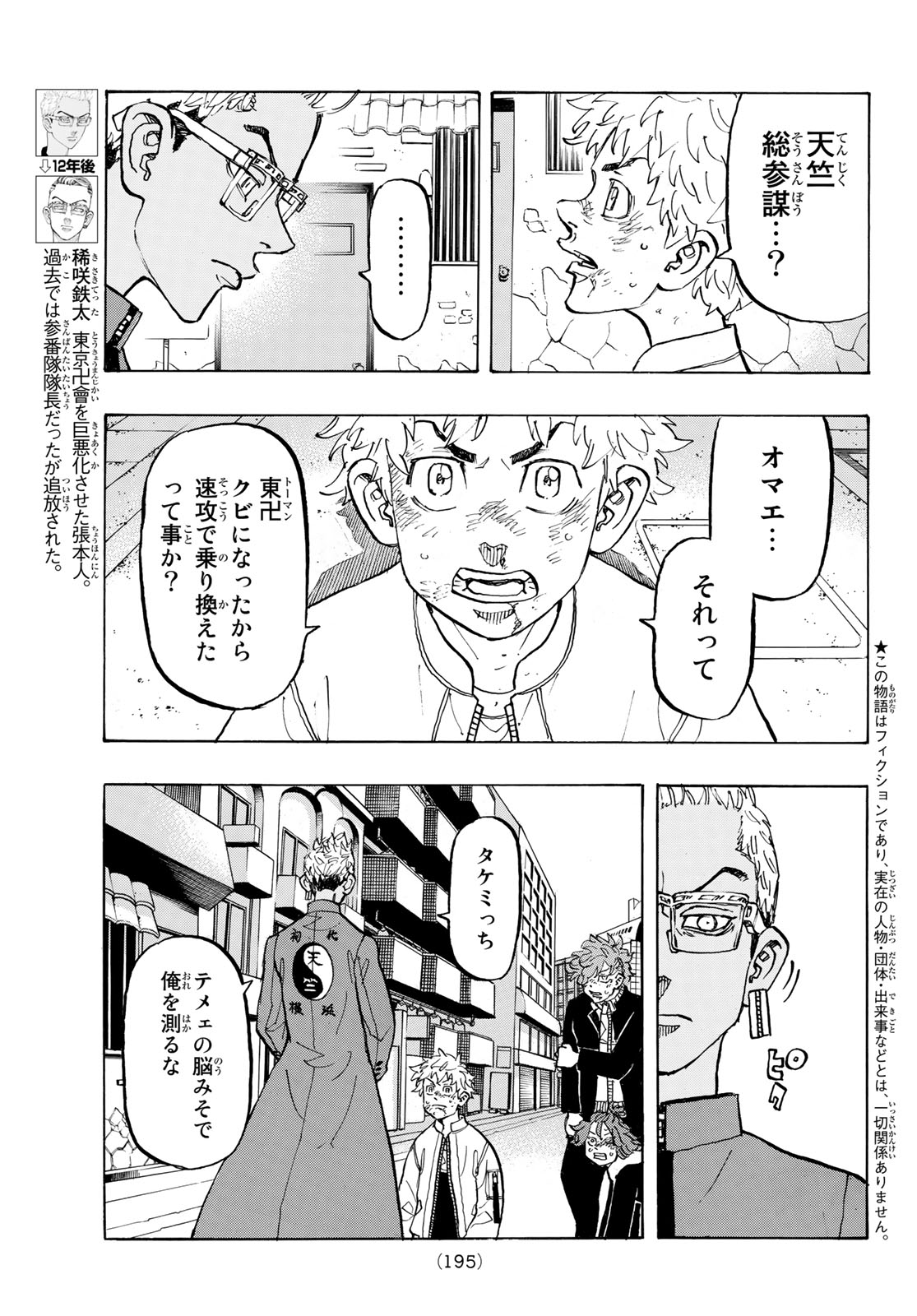 東京卍リベンジャーズ - raw - 第126話 - https://jpee.aabb.to/JPEE/23861/twwdepknqui.jpg