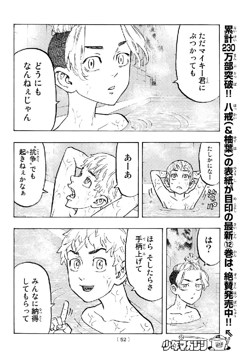 東京卍リベンジャーズ - raw - 第121話 - https://jpee.aabb.to/JPEE/23862/2eg3in33nd2.jpg