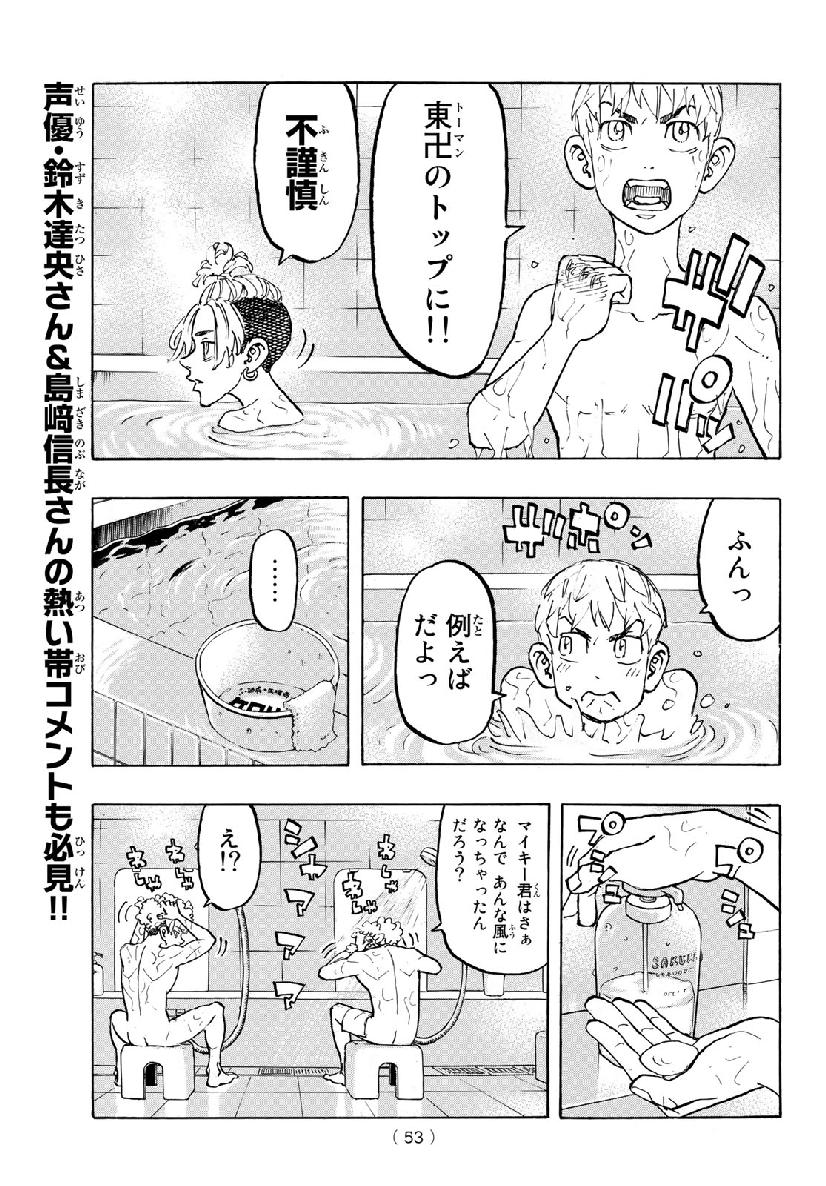 東京卍リベンジャーズ - raw - 第121話 - https://jpee.aabb.to/JPEE/23862/cj55dr4yzsb.jpg