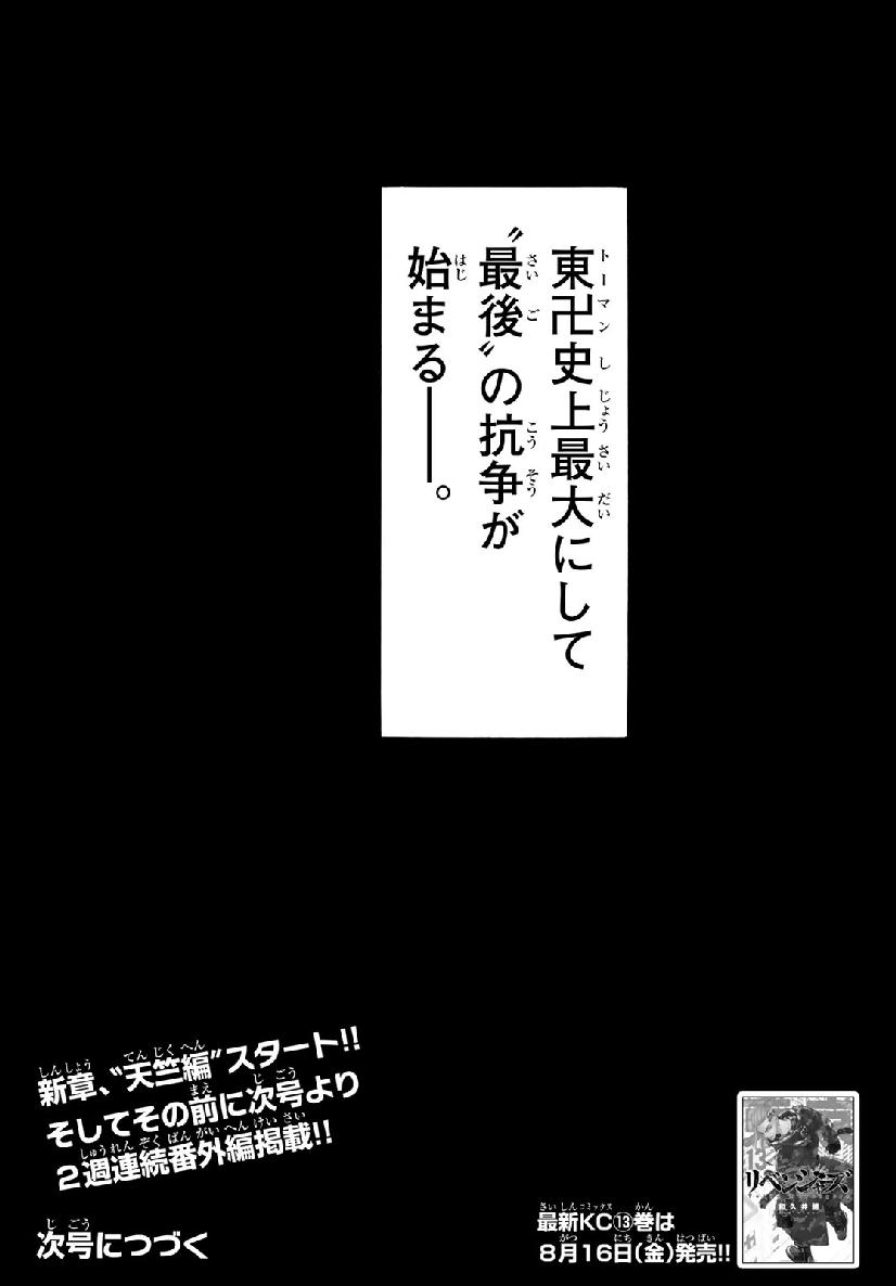 東京卍リベンジャーズ - raw - 第121話 - https://jpee.aabb.to/JPEE/23862/cybokcna1nf.jpg