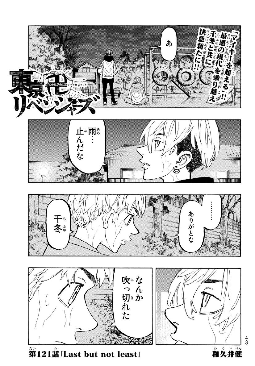 東京卍リベンジャーズ - raw - 第121話 - https://jpee.aabb.to/JPEE/23862/fnhhv4aujvp.jpg