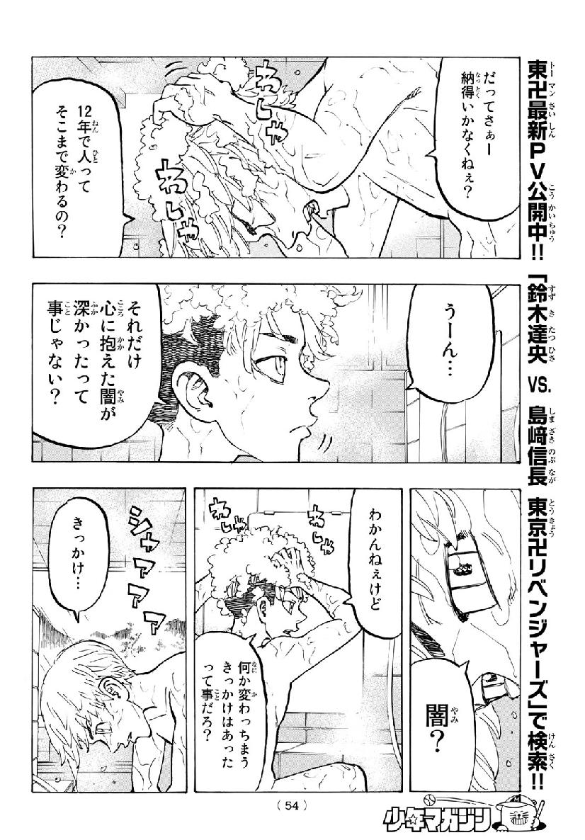 東京卍リベンジャーズ - raw - 第121話 - https://jpee.aabb.to/JPEE/23862/ivjkfkxx5oj.jpg