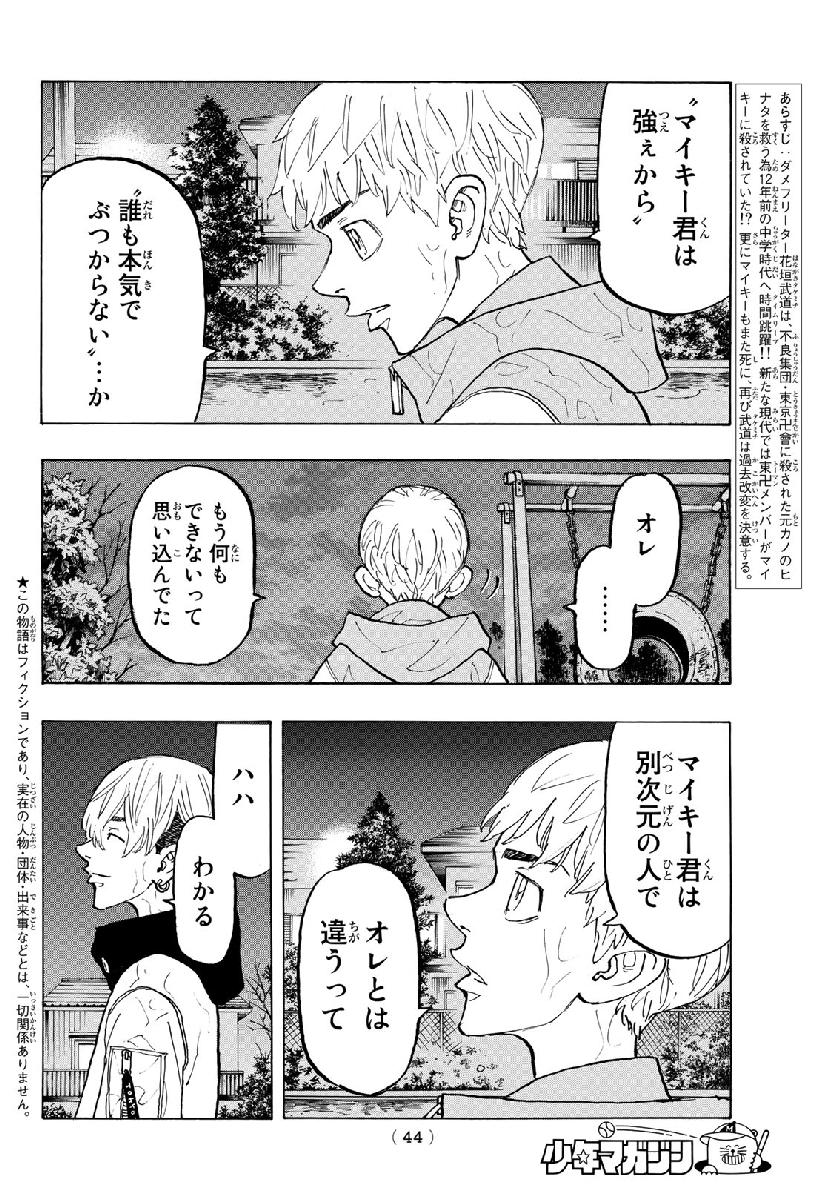 東京卍リベンジャーズ - raw - 第121話 - https://jpee.aabb.to/JPEE/23862/jsrauzd40fl.jpg