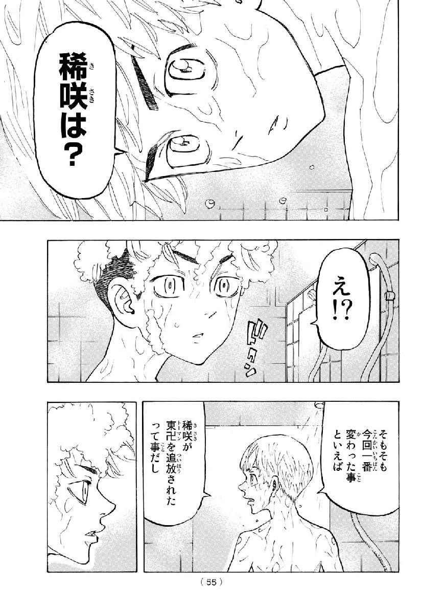 東京卍リベンジャーズ - raw - 第121話 - https://jpee.aabb.to/JPEE/23862/jvm33ghnnpa.jpg