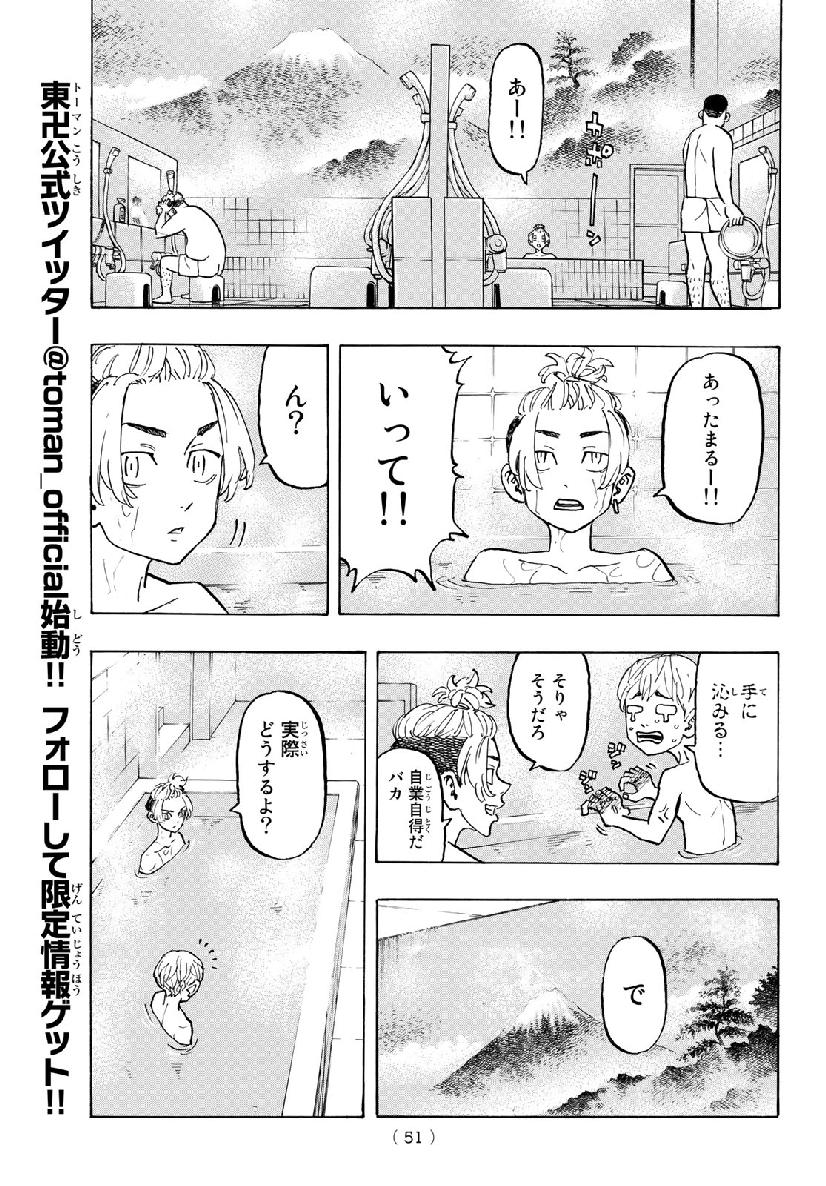 東京卍リベンジャーズ - raw - 第121話 - https://jpee.aabb.to/JPEE/23862/nunwkldrn5t.jpg