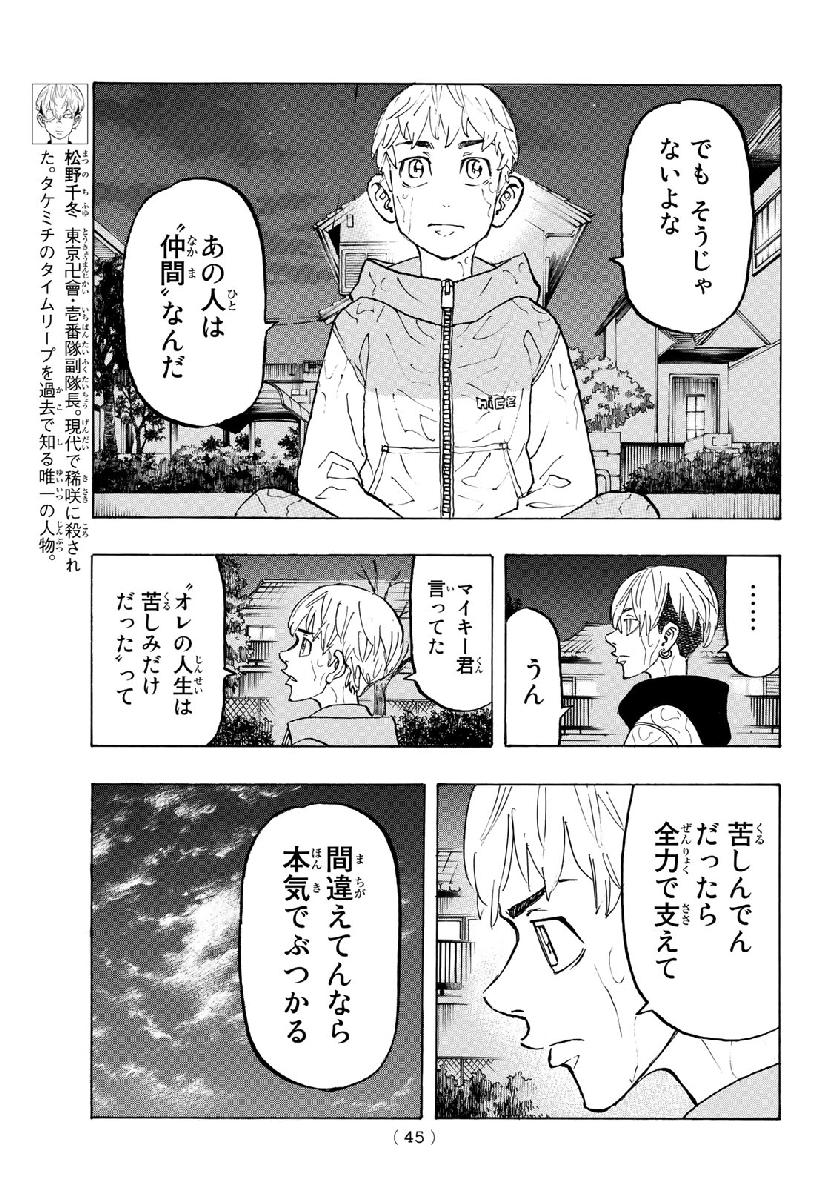 東京卍リベンジャーズ - raw - 第121話 - https://jpee.aabb.to/JPEE/23862/pvkdh5ymb2w.jpg