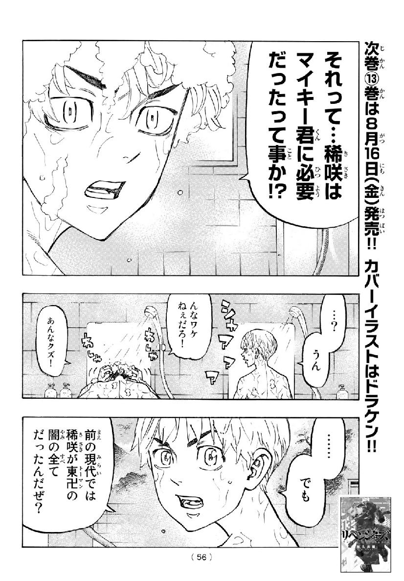 東京卍リベンジャーズ - raw - 第121話 - https://jpee.aabb.to/JPEE/23862/t33fwqaq1uh.jpg