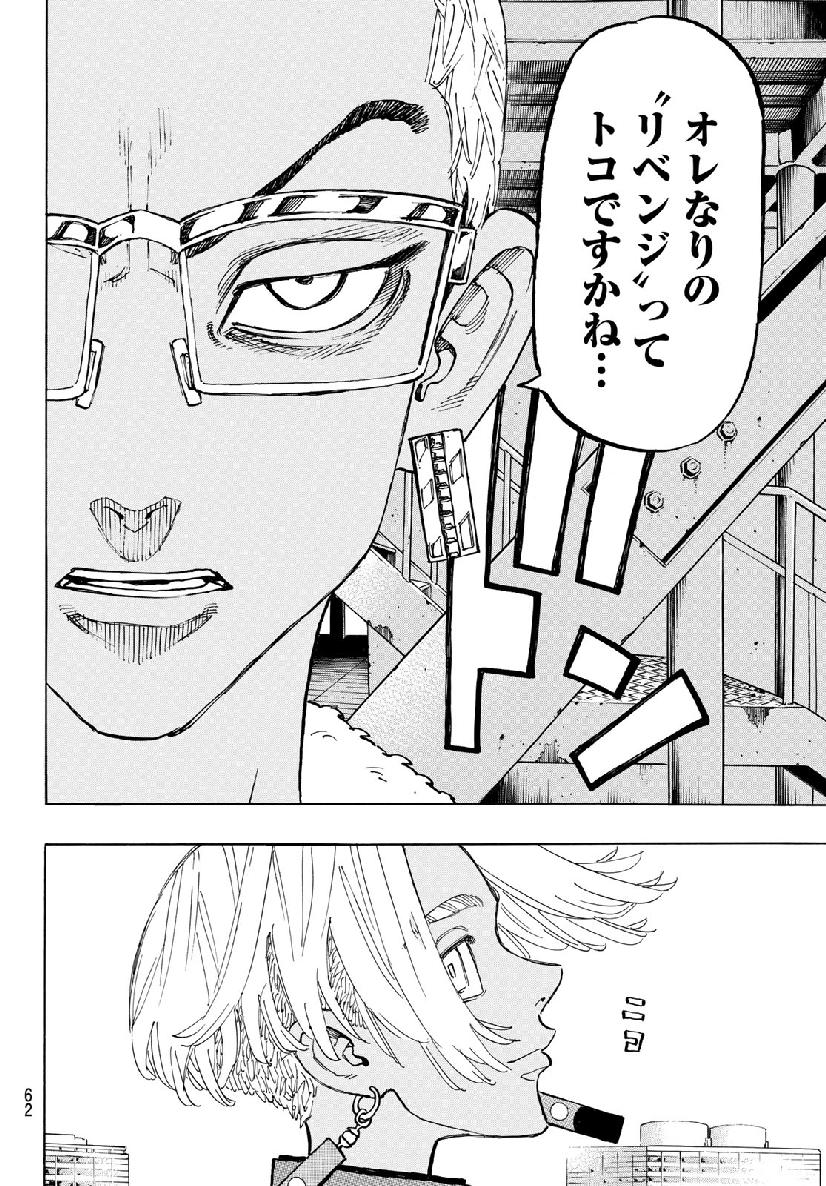東京卍リベンジャーズ - raw - 第121話 - https://jpee.aabb.to/JPEE/23862/z5a045oxfqj.jpg