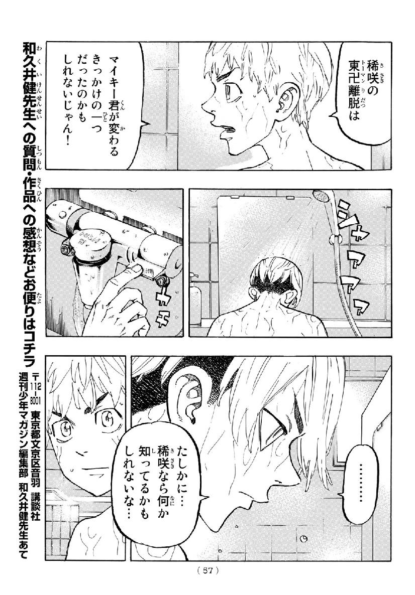 東京卍リベンジャーズ - raw - 第121話 - https://jpee.aabb.to/JPEE/23862/zfmdv5hosui.jpg