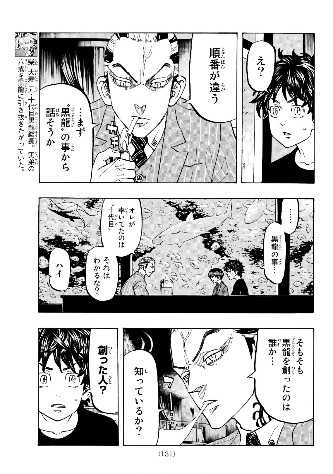 東京卍リベンジャーズ - raw - 第132話 - https://jpee.aabb.to/JPEE/23863/0emuwxhcl1v.jpg