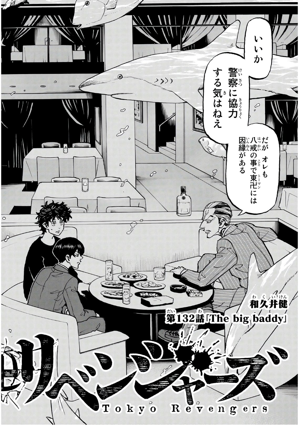 東京卍リベンジャーズ - raw - 第132話 - https://jpee.aabb.to/JPEE/23863/crwvkfphtnm.jpg
