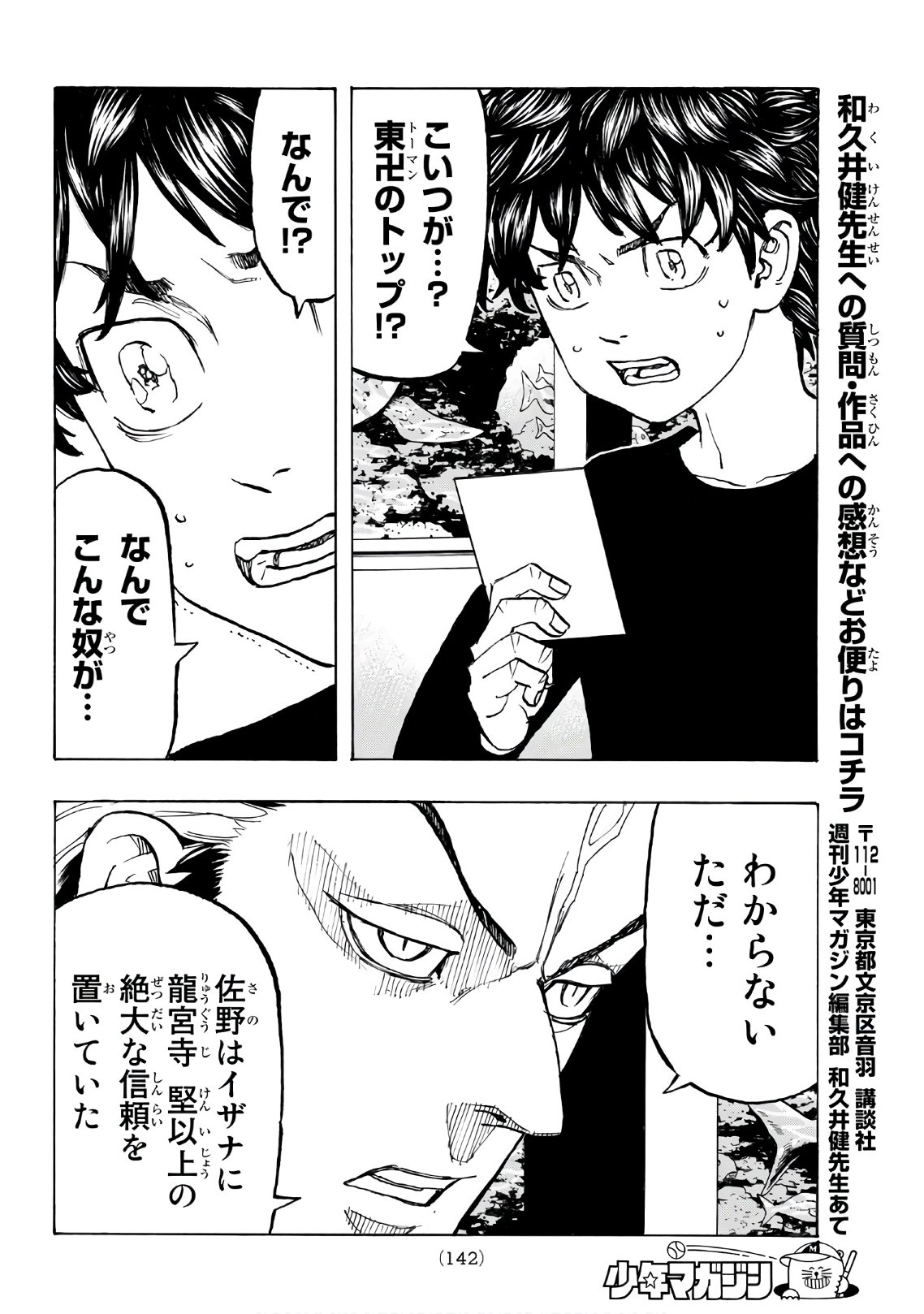 東京卍リベンジャーズ - raw - 第132話 - https://jpee.aabb.to/JPEE/23863/dc5ycuqrfbe.jpg
