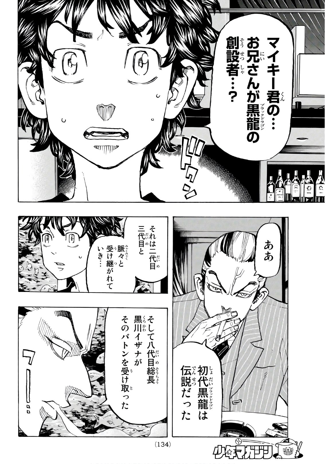 東京卍リベンジャーズ - raw - 第132話 - https://jpee.aabb.to/JPEE/23863/etzydbjihnu.jpg