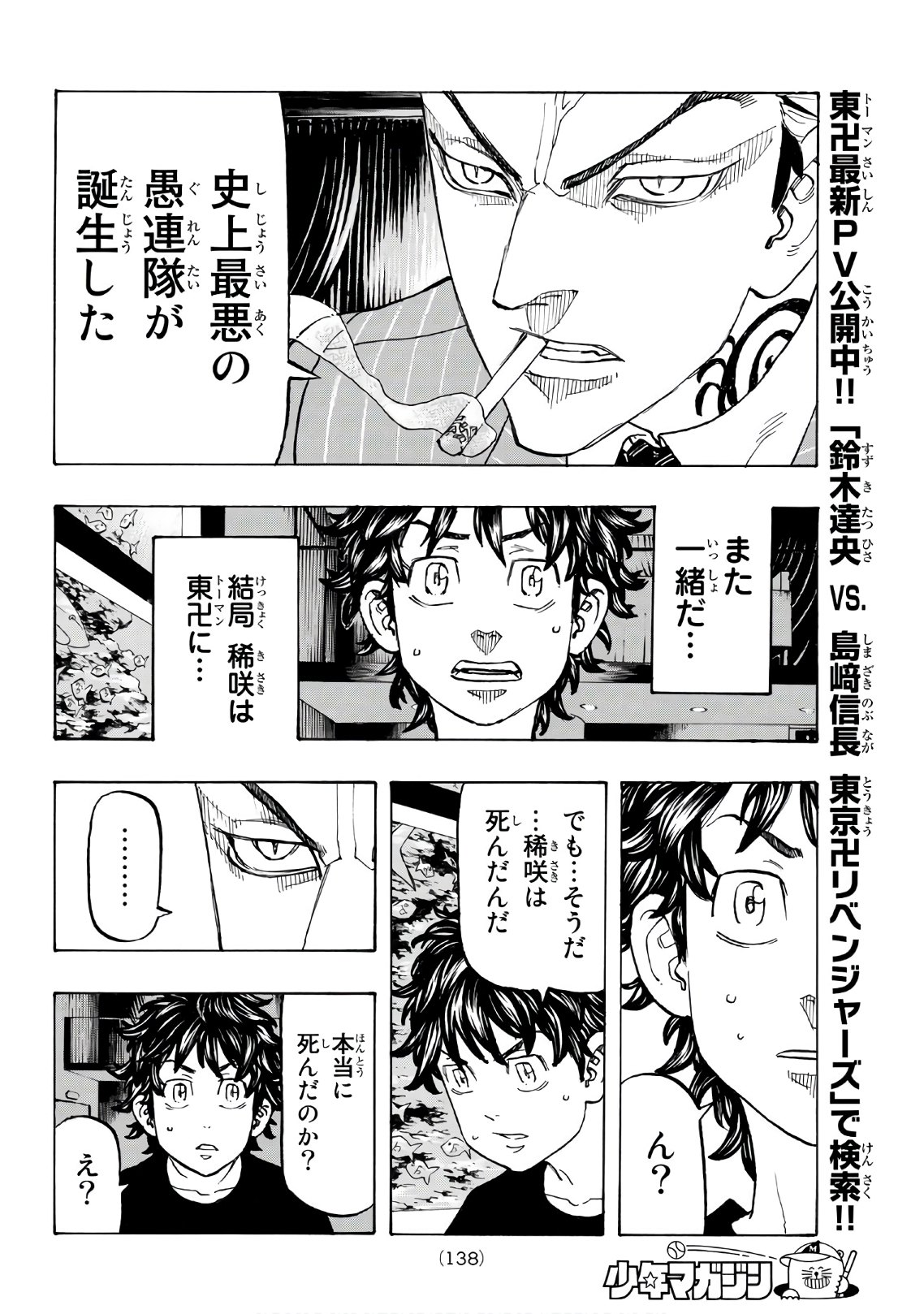 東京卍リベンジャーズ - raw - 第132話 - https://jpee.aabb.to/JPEE/23863/fc2j3elh14l.jpg