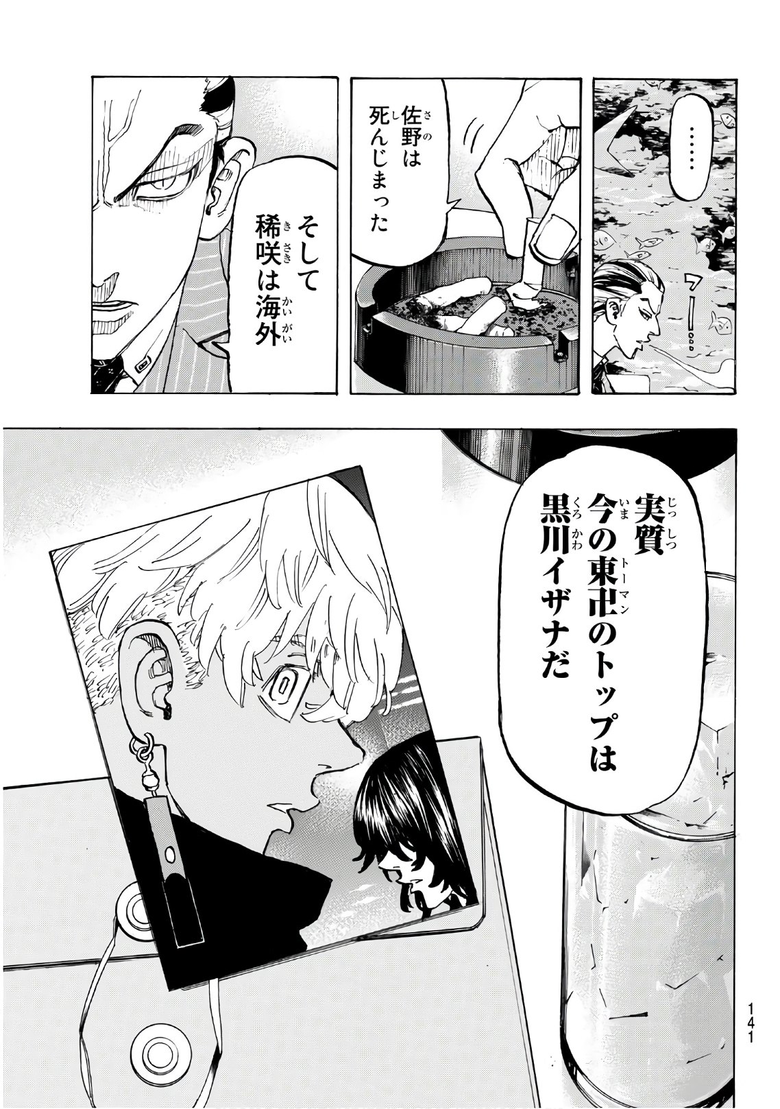 東京卍リベンジャーズ - raw - 第132話 - https://jpee.aabb.to/JPEE/23863/gaoqjpxpaoj.jpg