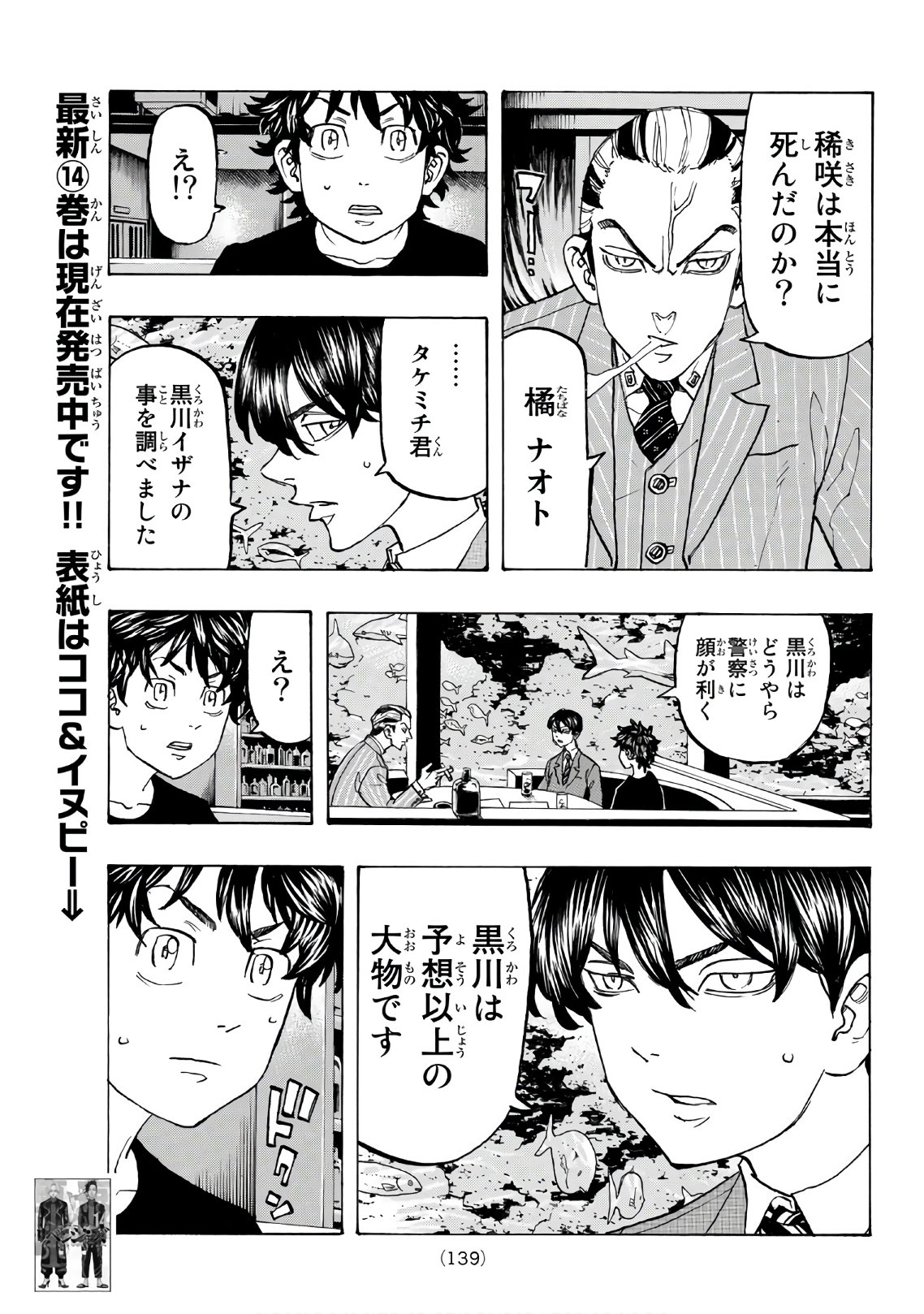 東京卍リベンジャーズ - raw - 第132話 - https://jpee.aabb.to/JPEE/23863/jneqiufhzdp.jpg